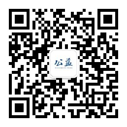 《公益》集刊公众号二维码